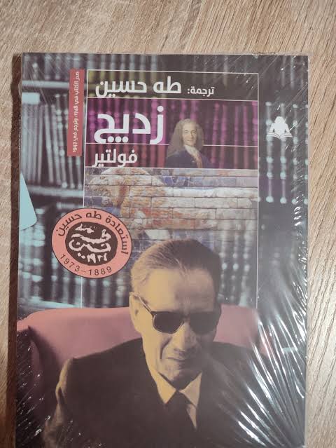 زديج فولتير